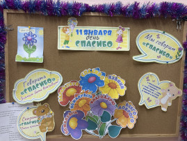 Тематическое занятие "Спасибо" Тематическое занятие "Спасибо".