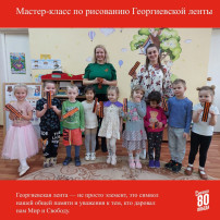 Мастер-класс по рисованию Георгиевской ленты. Мастер-класс по рисованию Георгиевской ленты.