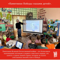 «Памятники Победы глазами детей». «Памятники Победы глазами детей».