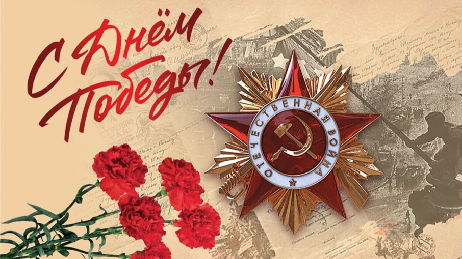 Коллектив МБДОУ д/с "Светлячок" поздравляют с великим праздником, с Днем Победы! Коллектив МБДОУ д/с "Светлячок" поздравляют с великим праздником, с Днем Победы!.